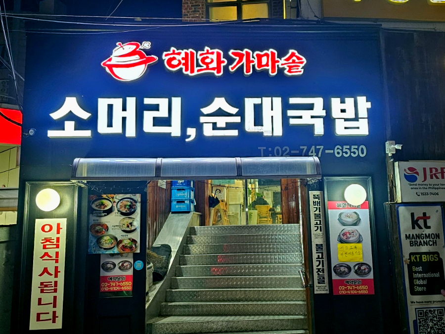 혜화가마솥소머리순대국밥 사진 7