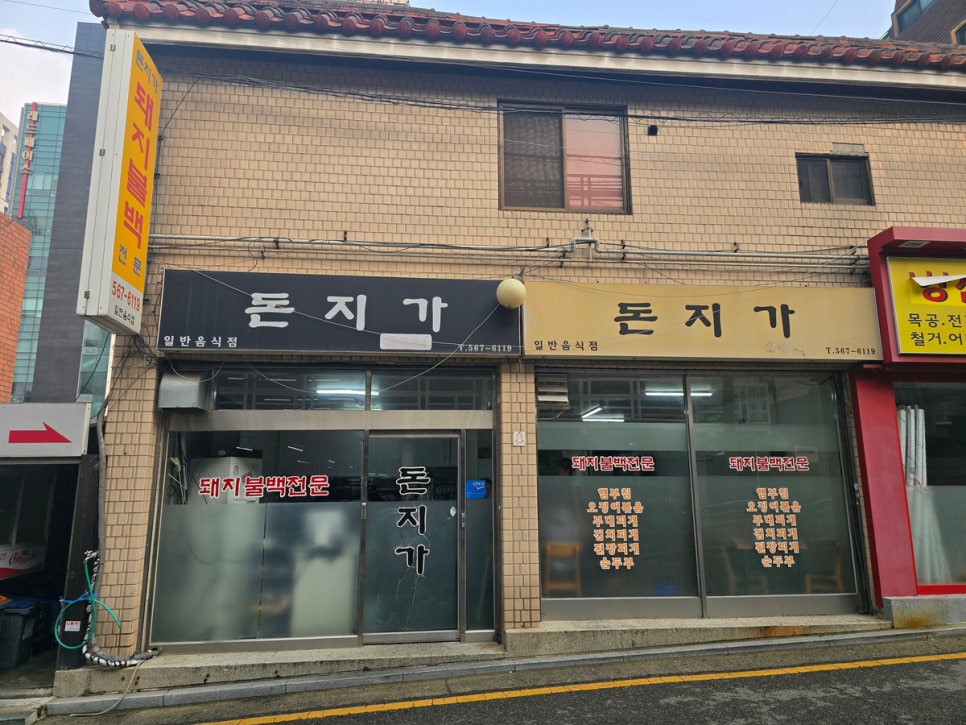 돈지가 사진 3