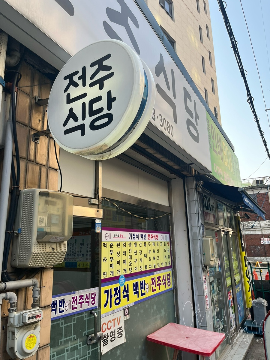 전주식당 사진 7