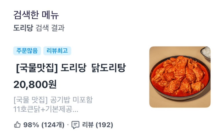 도리당 교대점 사진 2