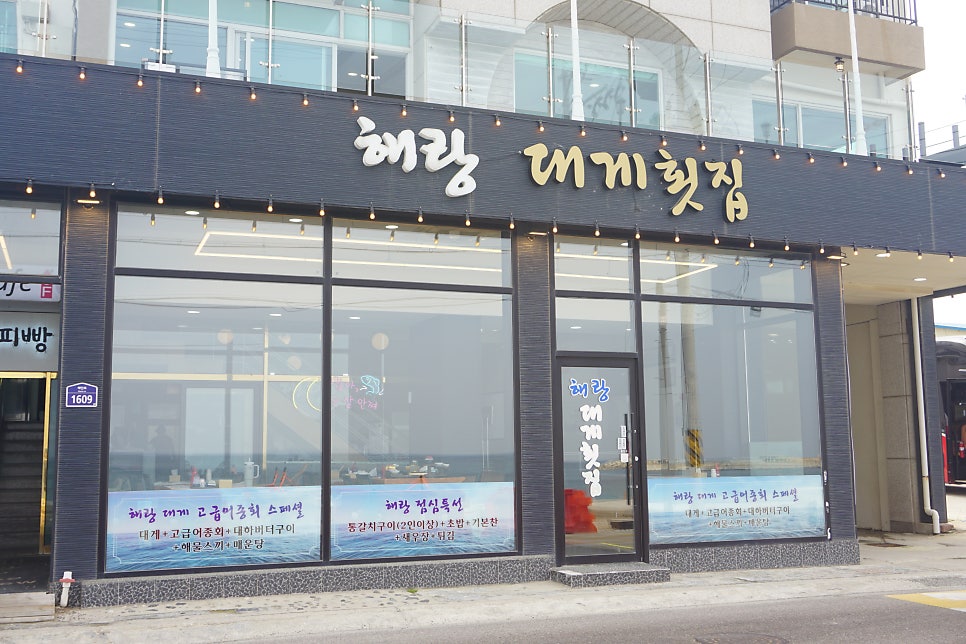 Haerangdaegehoetjip photo 1