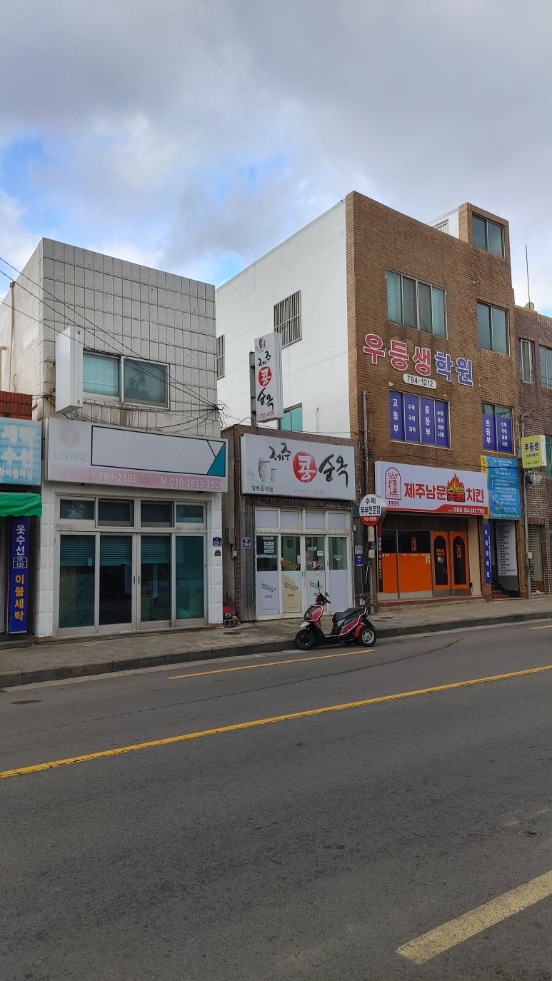 제주콩순옥 사진 8