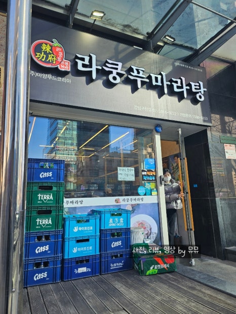 라쿵푸 강남구청점 사진 8
