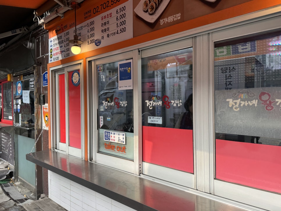 정가네왕김밥 사진 7