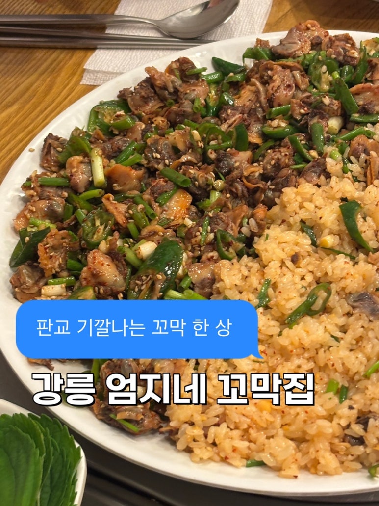 강릉엄지네꼬막집 판교점 사진 5