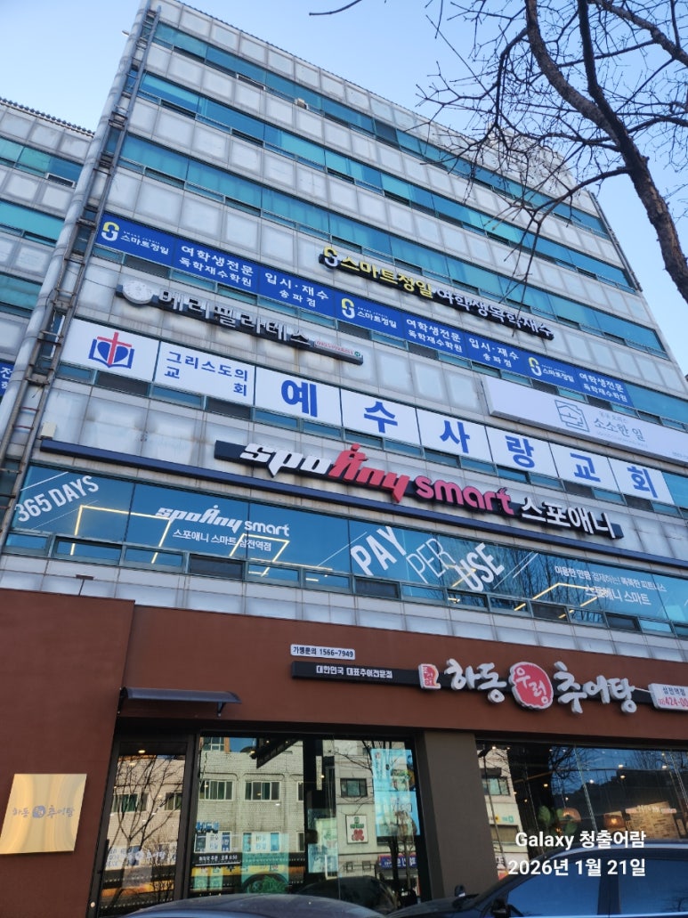 하동우렁추어탕 삼전역점 사진 7