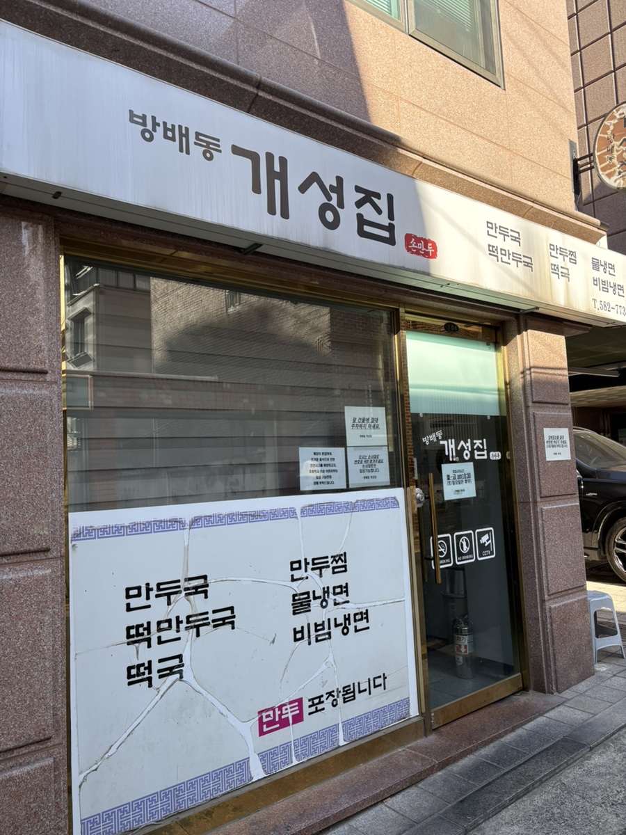 개성집 사진 5