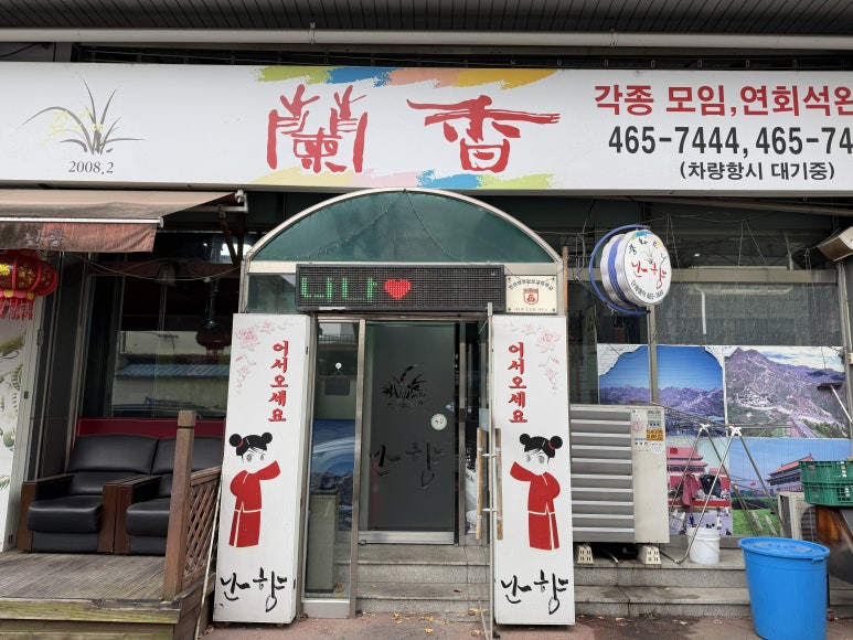 난향명학본점 사진