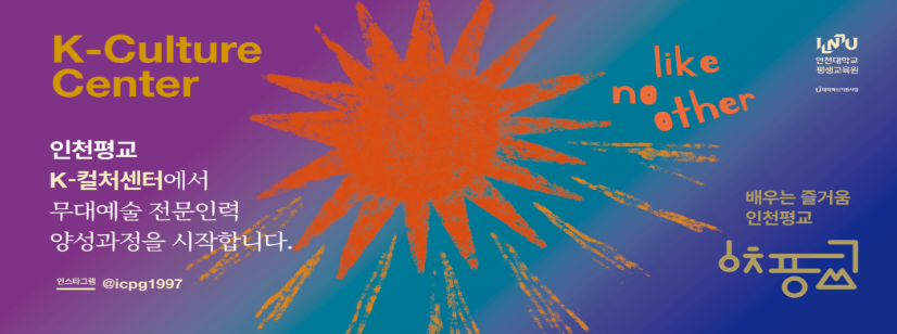 무대예술 전문인력 양성과정 참여자 모집