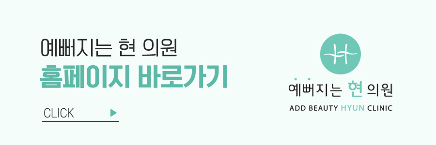 예뻐지는현의원 사진 6