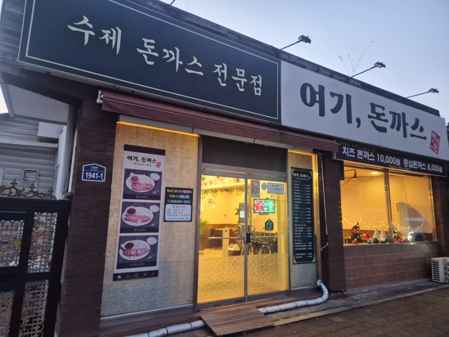 여기,돈까스 이미지