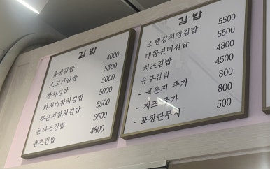 유정김밥 사진 7