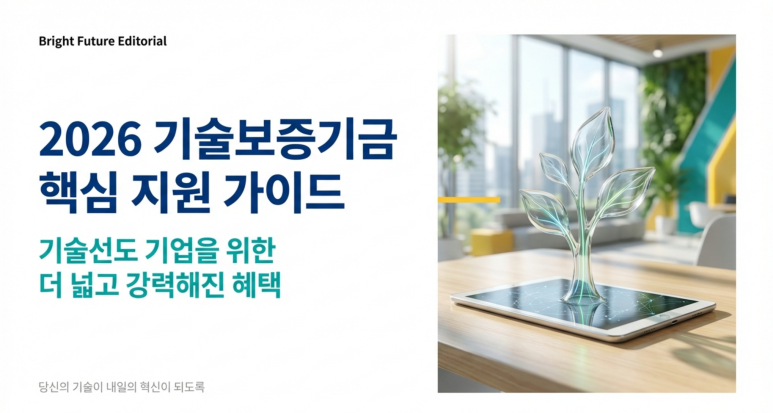 기술보증 기금 지원 가이드