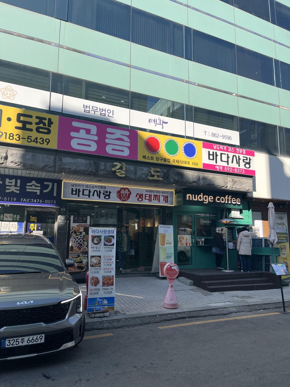 바다사랑생태찌개 사진 2