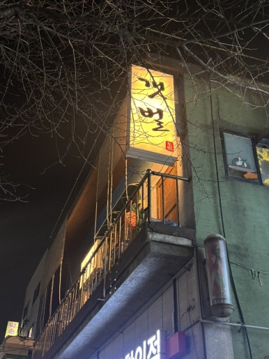 갯벌 사진 8