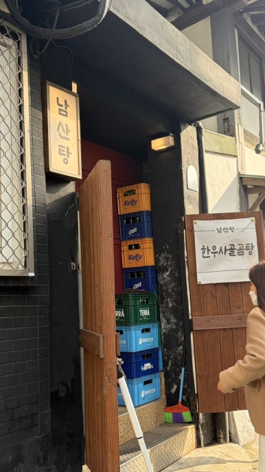 남산탕 사진 2