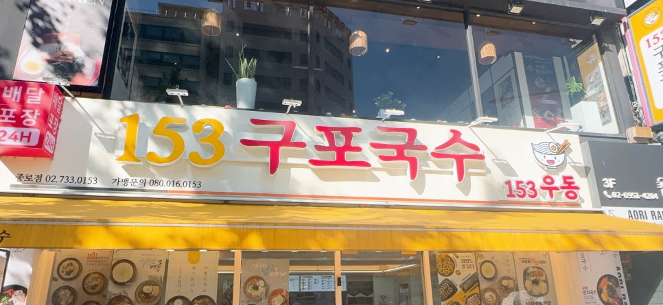 153구포국수 종로점 사진 8
