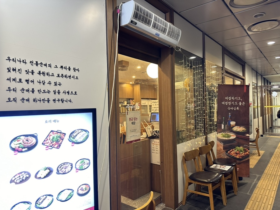 순대실록 공덕효성해링턴스퀘어점 사진 6