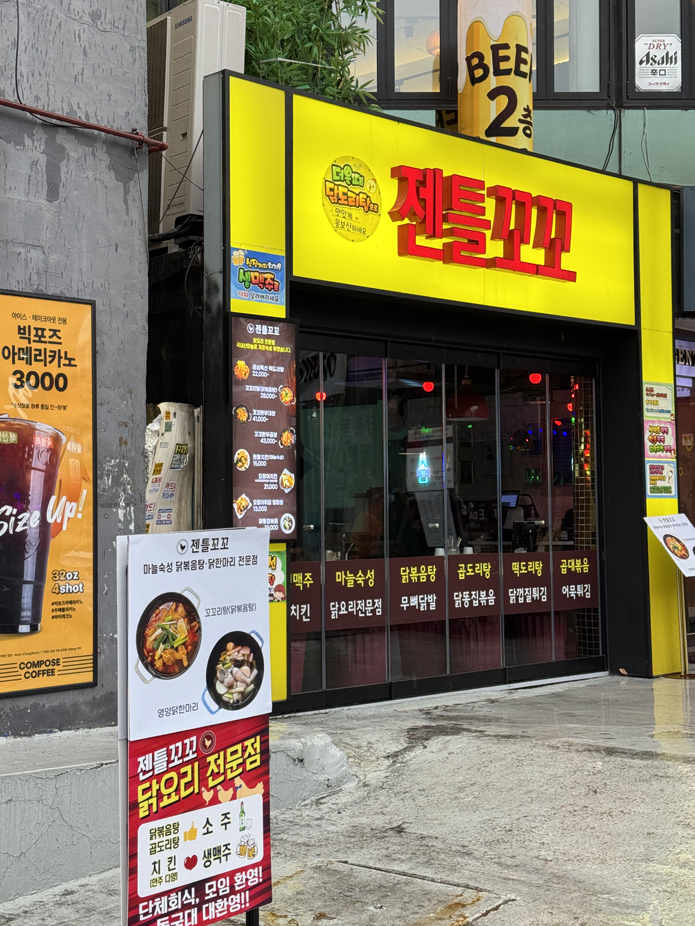 젠틀꼬꼬 장충동본점 사진 2