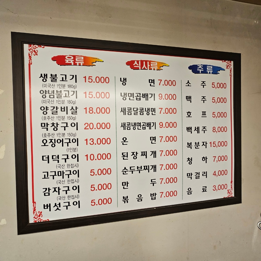 대림심양대냉면점 사진 8