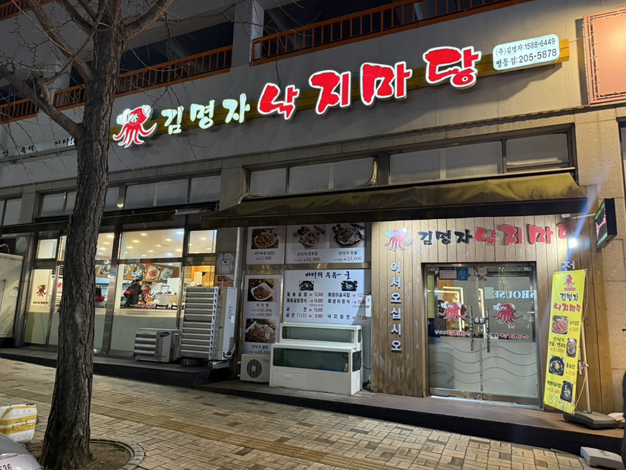 김명자낙지마당 영통점 사진 7