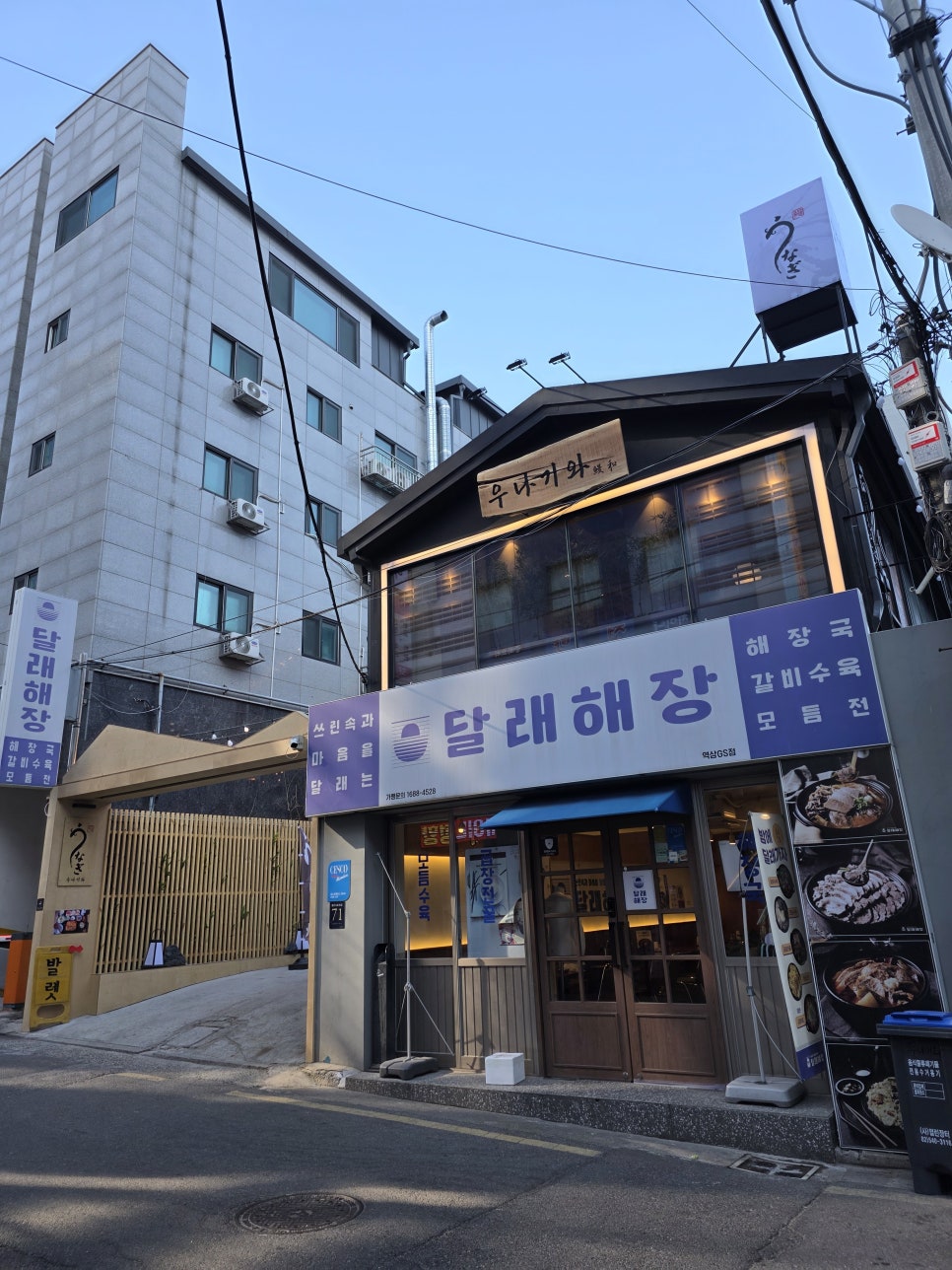 달래해장 역삼GS점 사진 3