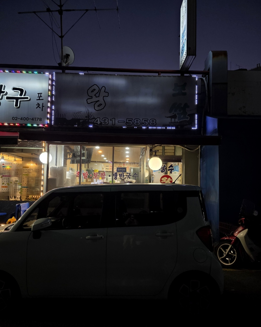 장수왕족발보쌈 사진 6
