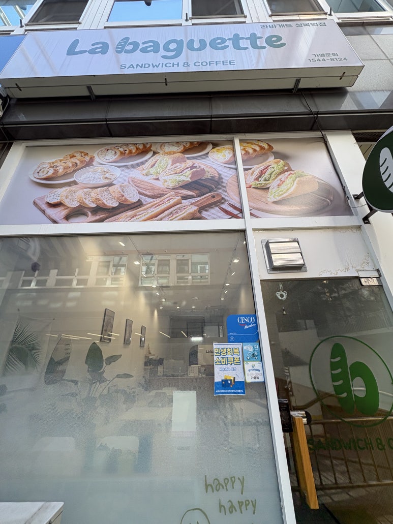 라바게트 성복역점 사진 3