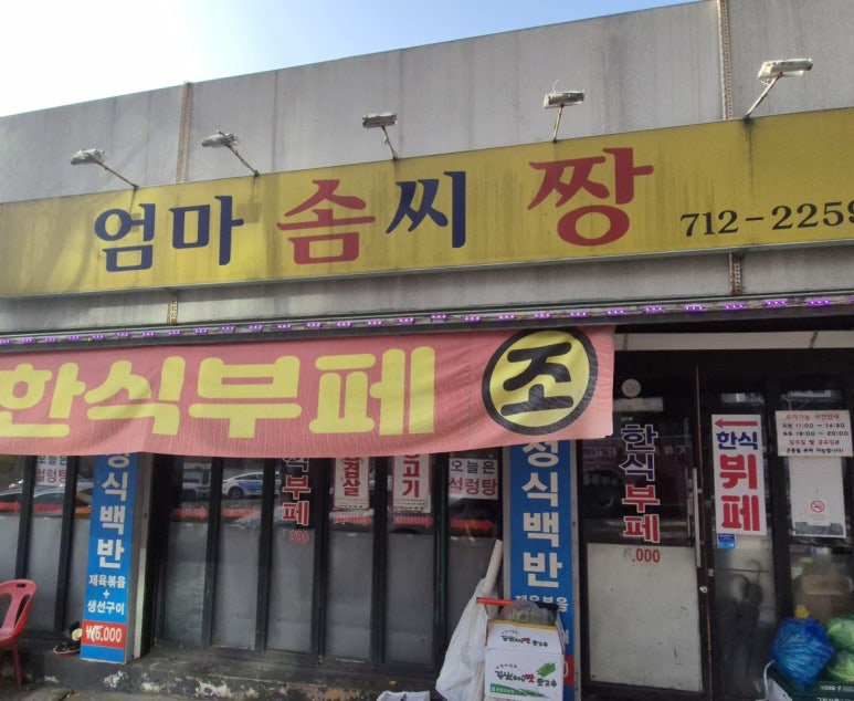 엄마솜씨짱 사진 3