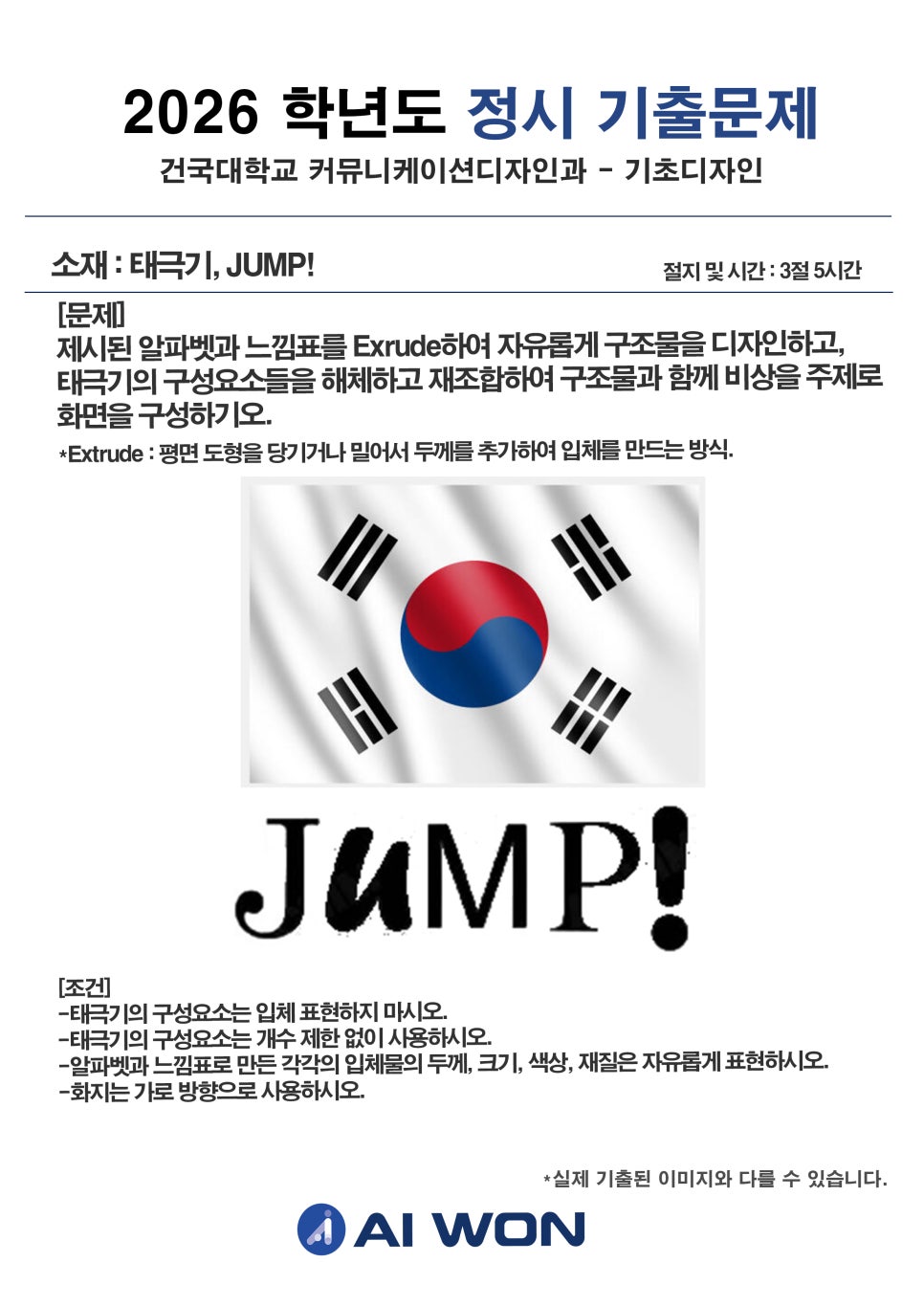 2026학년도 건국대학교 정시 디자인 실기 총정리기초디자인 전형과 기출문제 흐름 | 범어동 입시전문 부T : 네이버 블로그