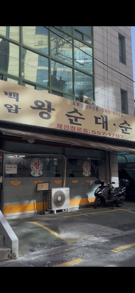백암왕순대 역삼점 사진 3