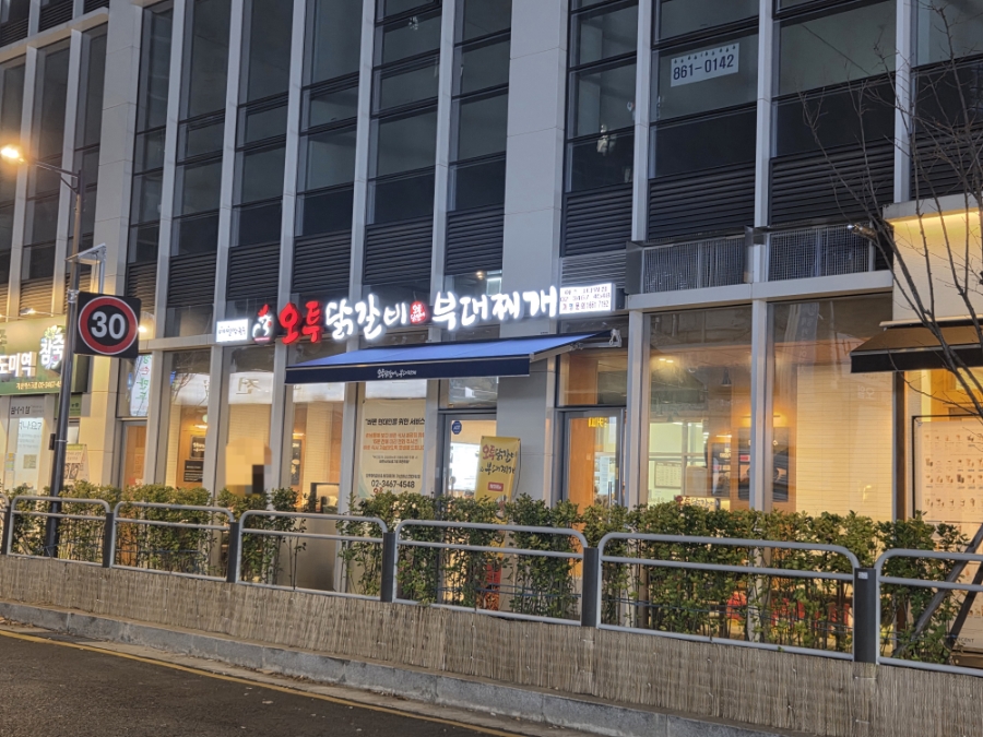 오투닭갈비&부대찌개 가산아스크타워점 사진 5