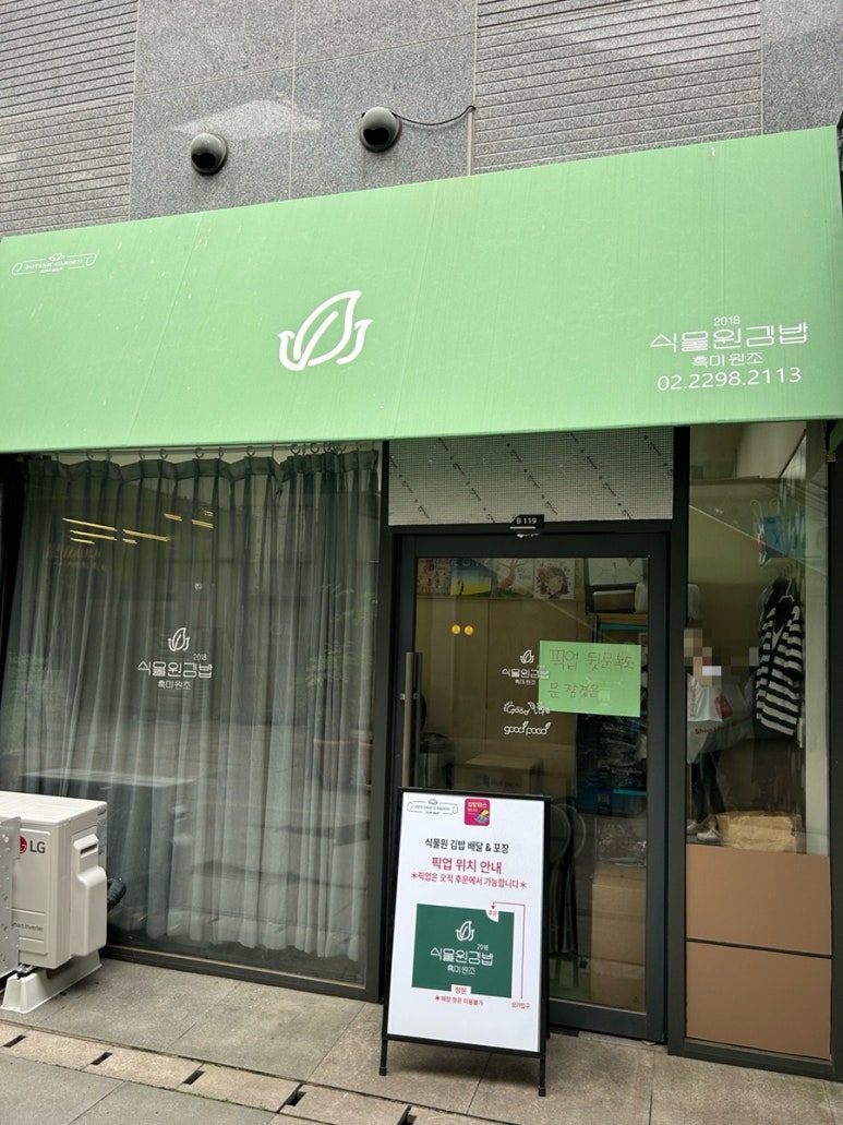 흑미원조 2018 식물원김밥 사진 8