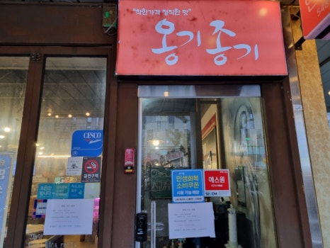 옹기종기 보정역점 사진 7