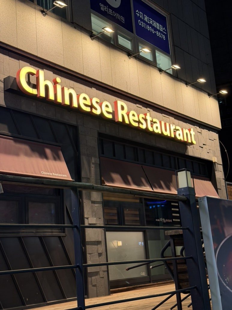 태양 수지동천점 사진 3