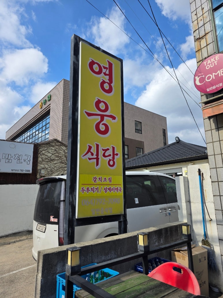 영웅식당 사진 4