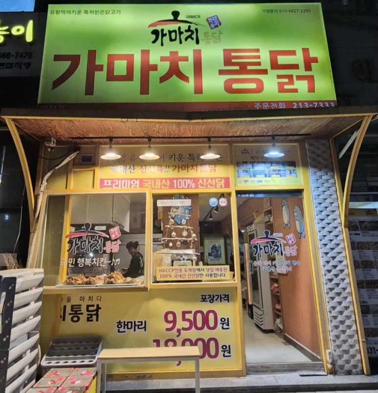 가마치통닭 매탄점 사진 3