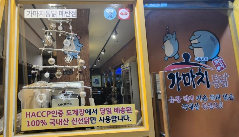 가마치통닭 매탄점 사진 2