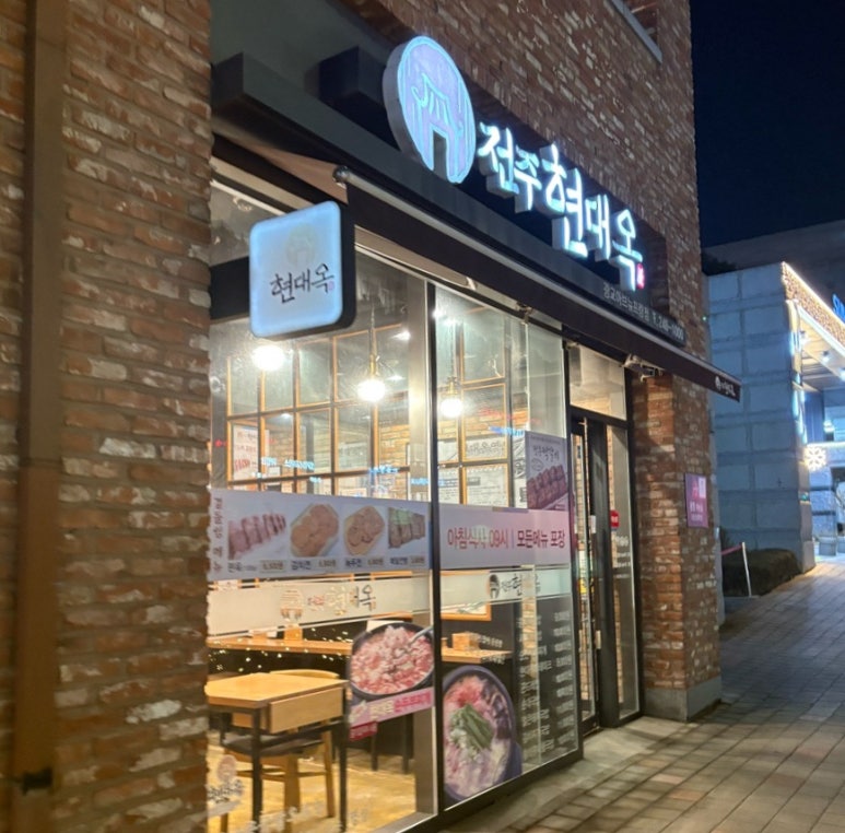 전주현대옥 광교아브뉴프랑점 사진 8