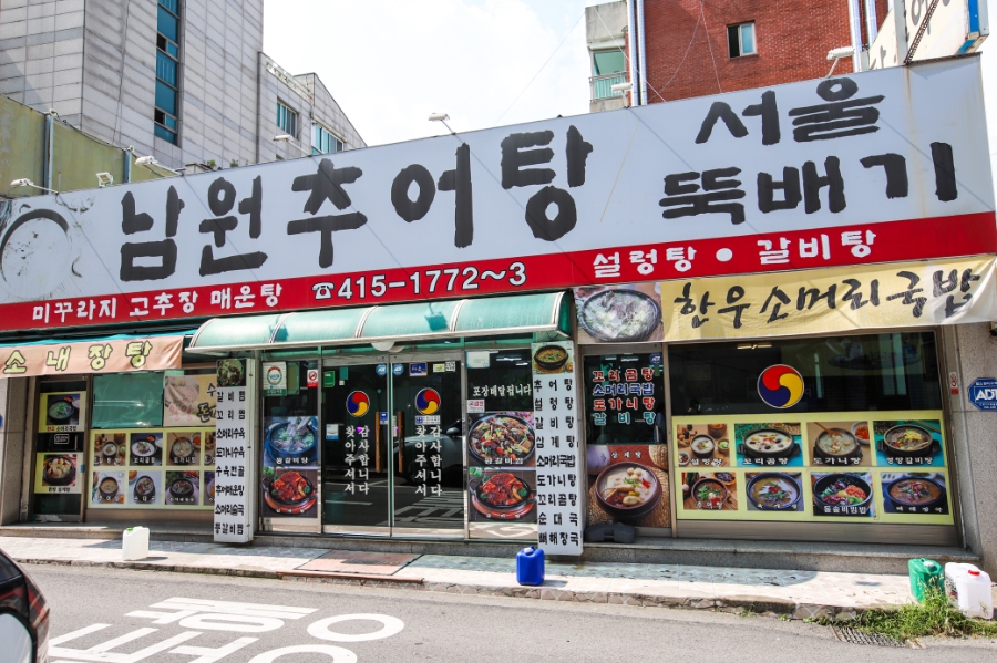 서울뚝배기 본점 사진 2