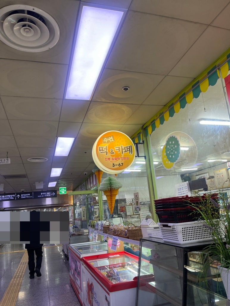 수연 찹쌀떡&카페 사진 4