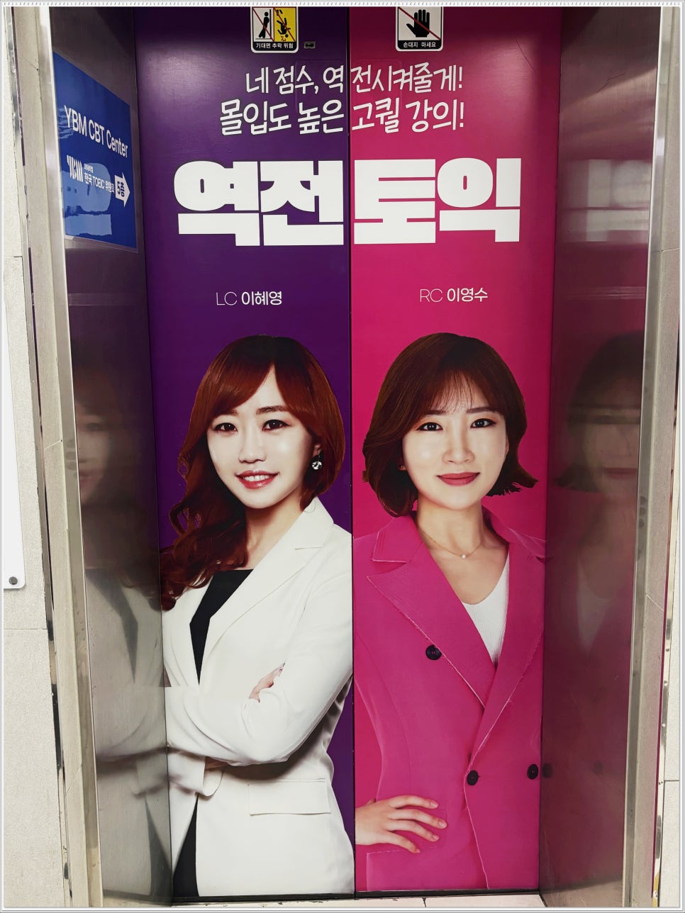 부산 토익 학원 밀착 케어 강의 수강 후기 및 비용 안내