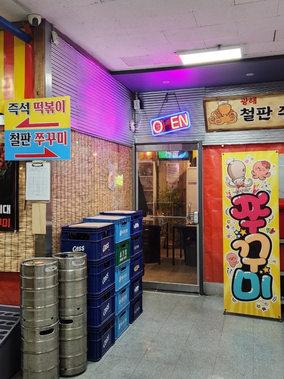 광해쭈꾸미 사진 8