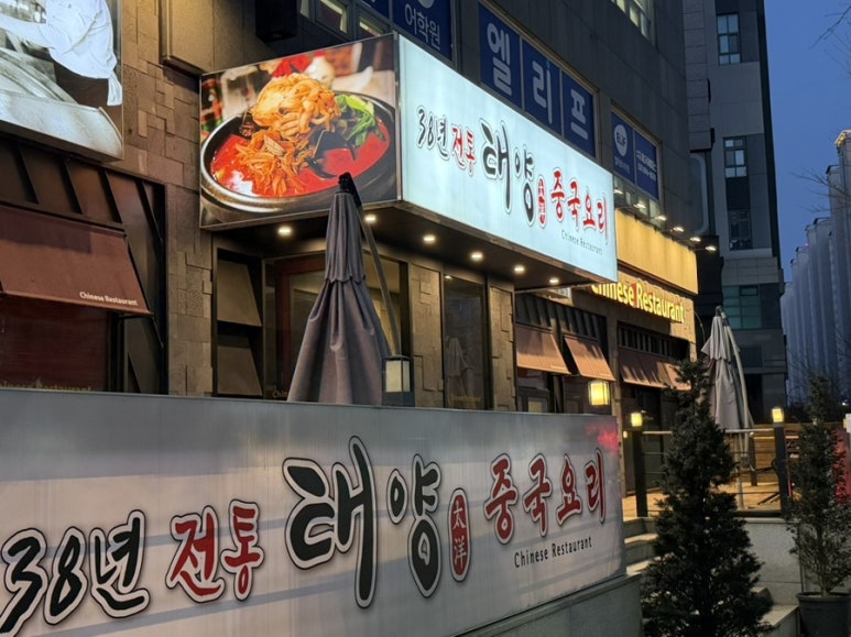 태양 수지동천점 대표 사진