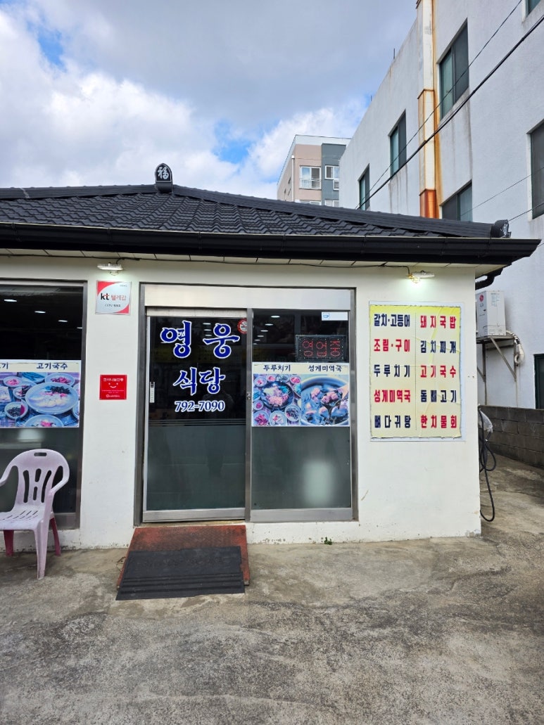 영웅식당 사진 3