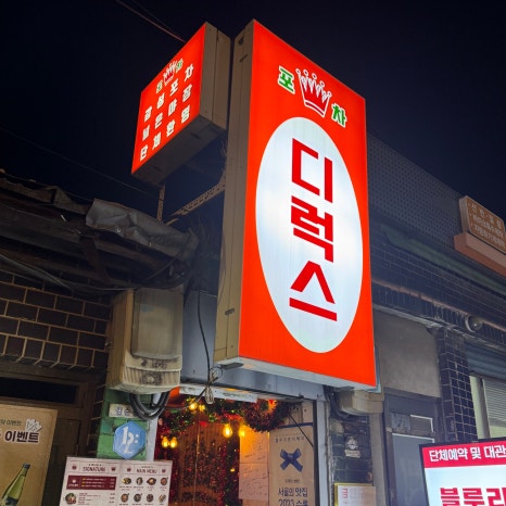 디럭스포차 사진 7