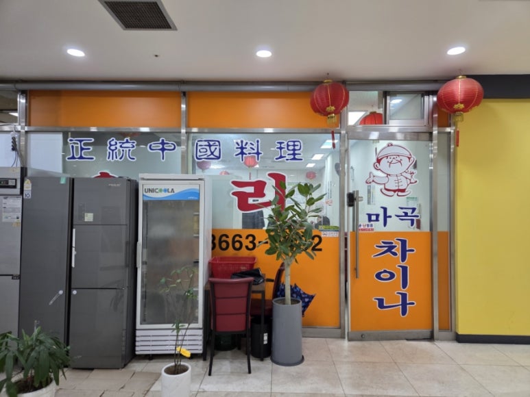 마곡차이나 사진 6