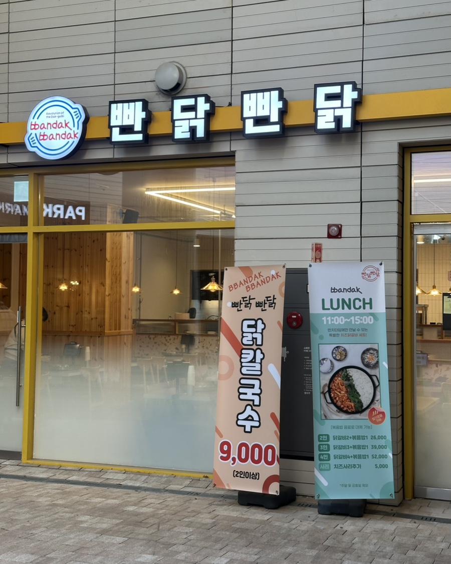 빤닭빤닭 퍼블릭가산점 사진 8