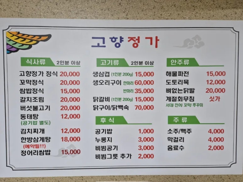 정가는집 사진 4