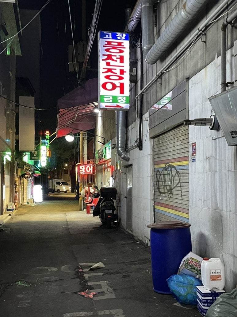 고창풍천장어금정 사진 6